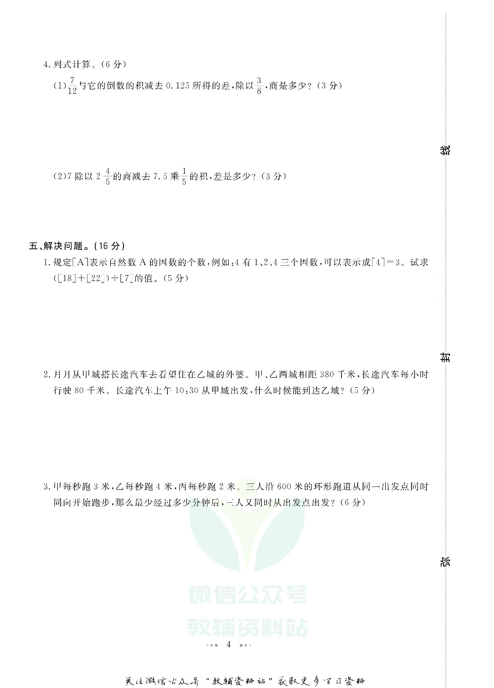 一本小升初·考卷大集结 数学电子样书.pdf 第5页