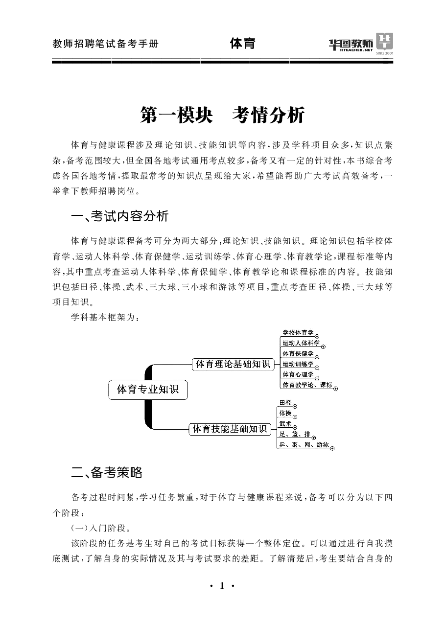 教师招聘笔试备考手册—体育.pdf 第5页