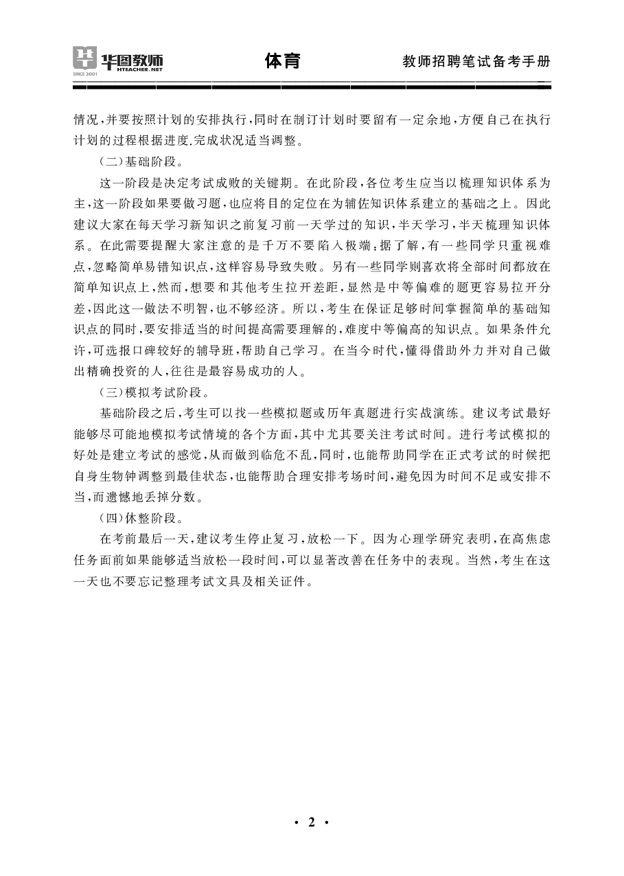 教师招聘笔试备考手册—体育.pdf 第6页