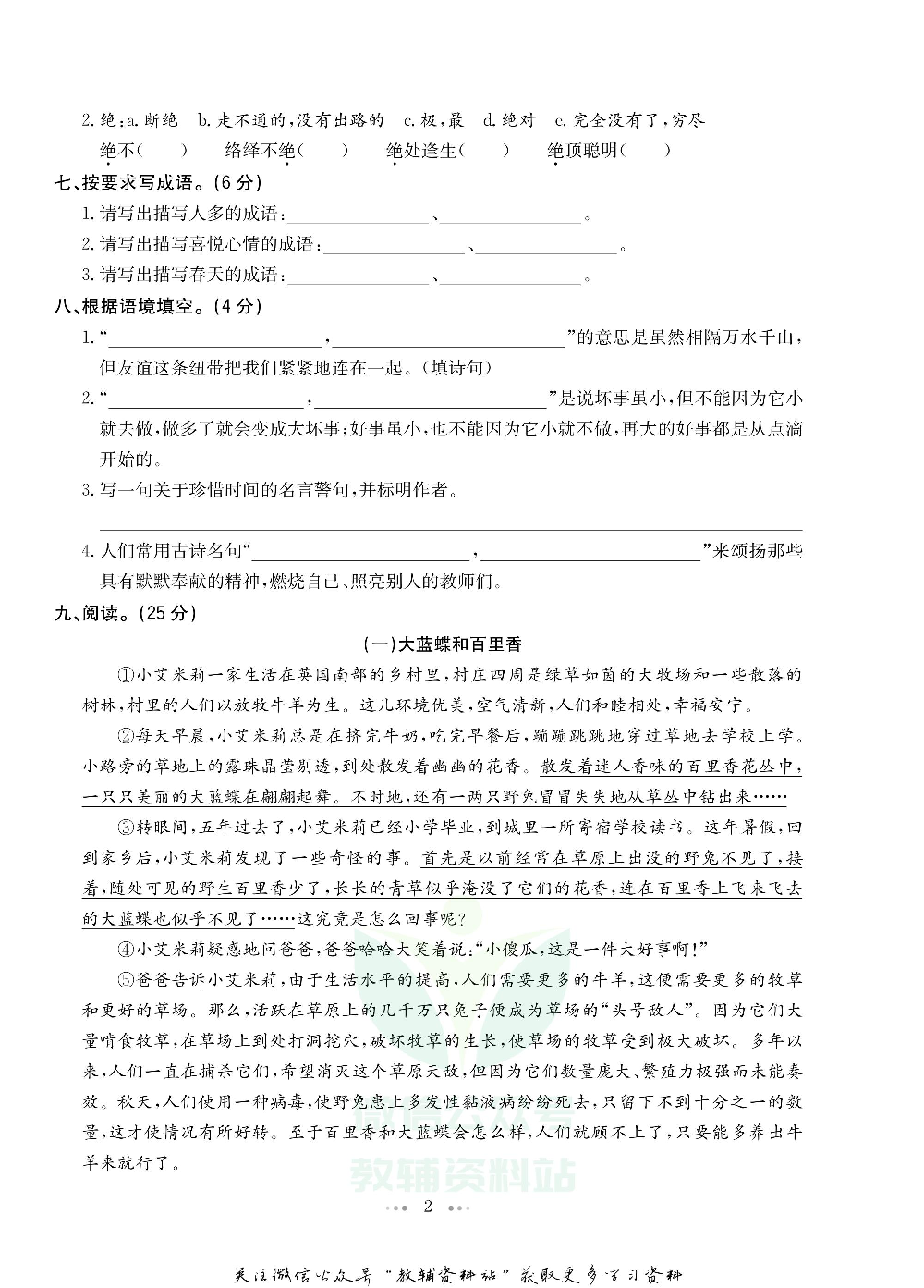 一本小升初·模拟试卷及真题精选 语文电子样书.pdf 第3页