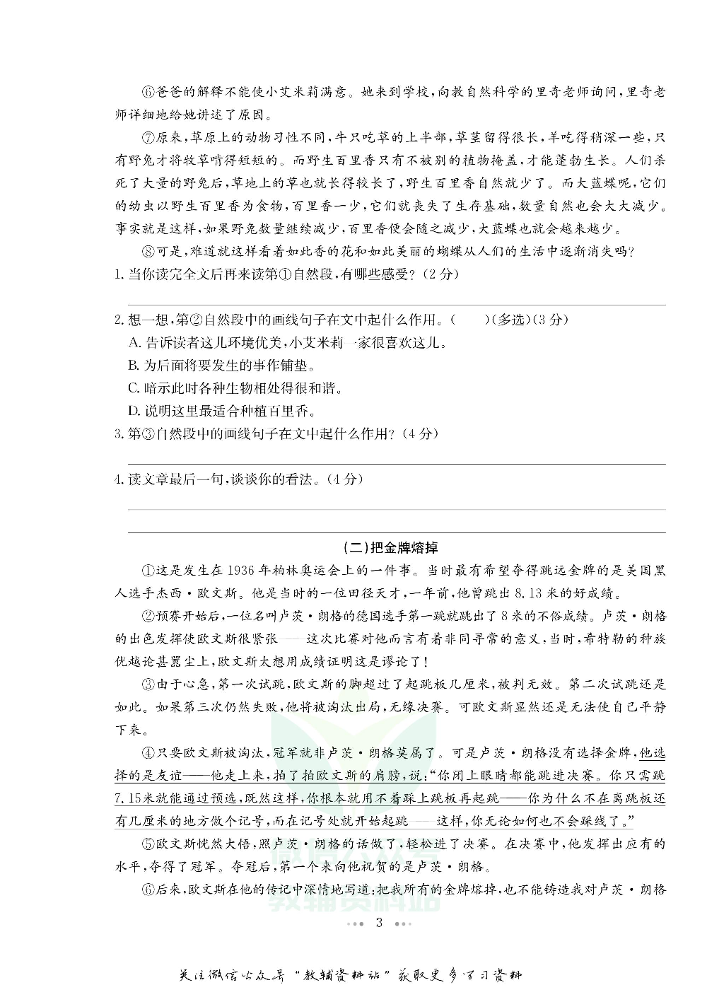 一本小升初·模拟试卷及真题精选 语文电子样书.pdf 第4页