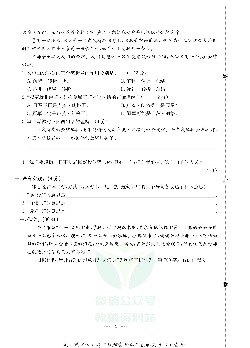 一本小升初·模拟试卷及真题精选 语文电子样书.pdf 第5页