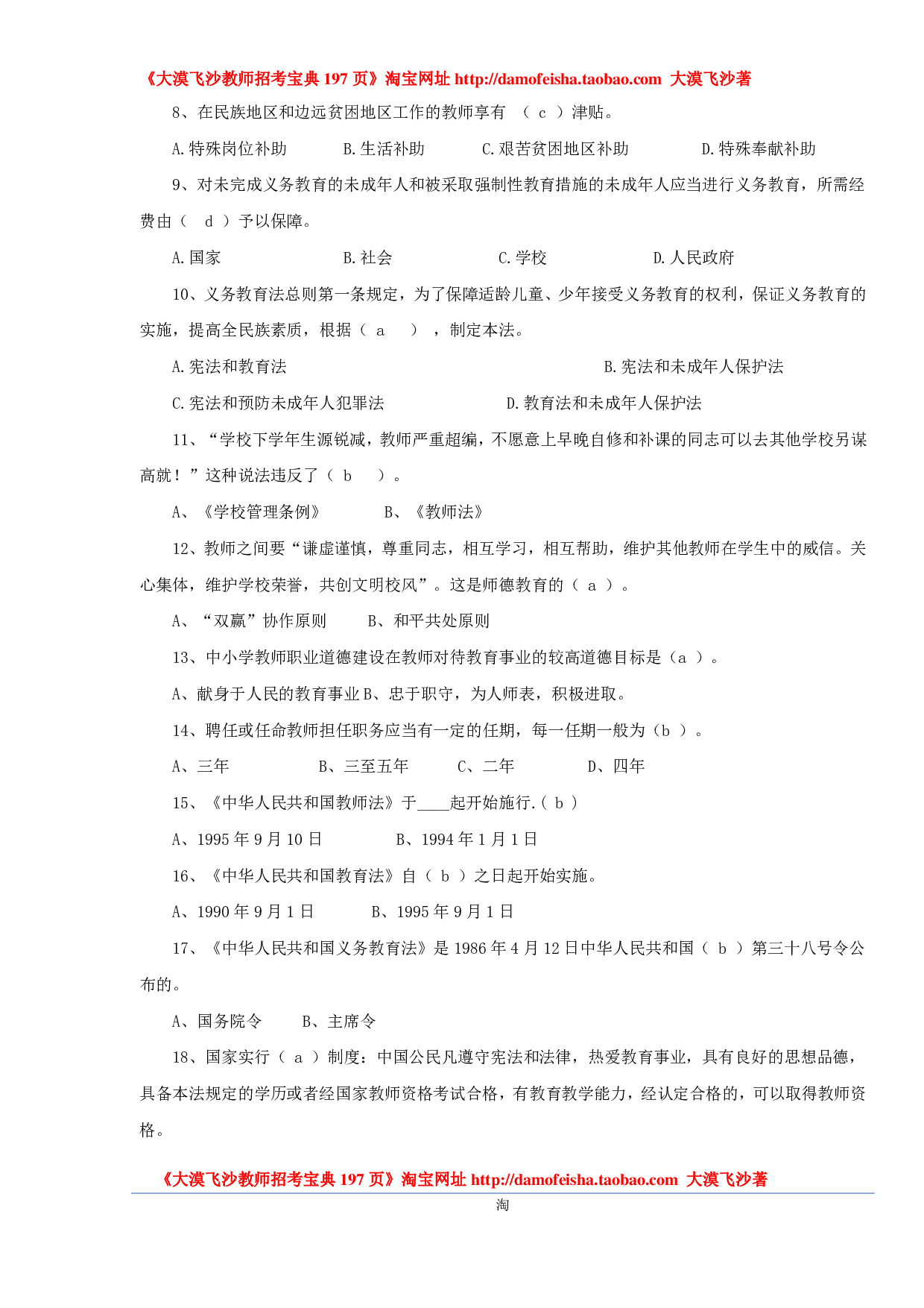 教师招聘教育法律法规试题及答案.pdf 第2页