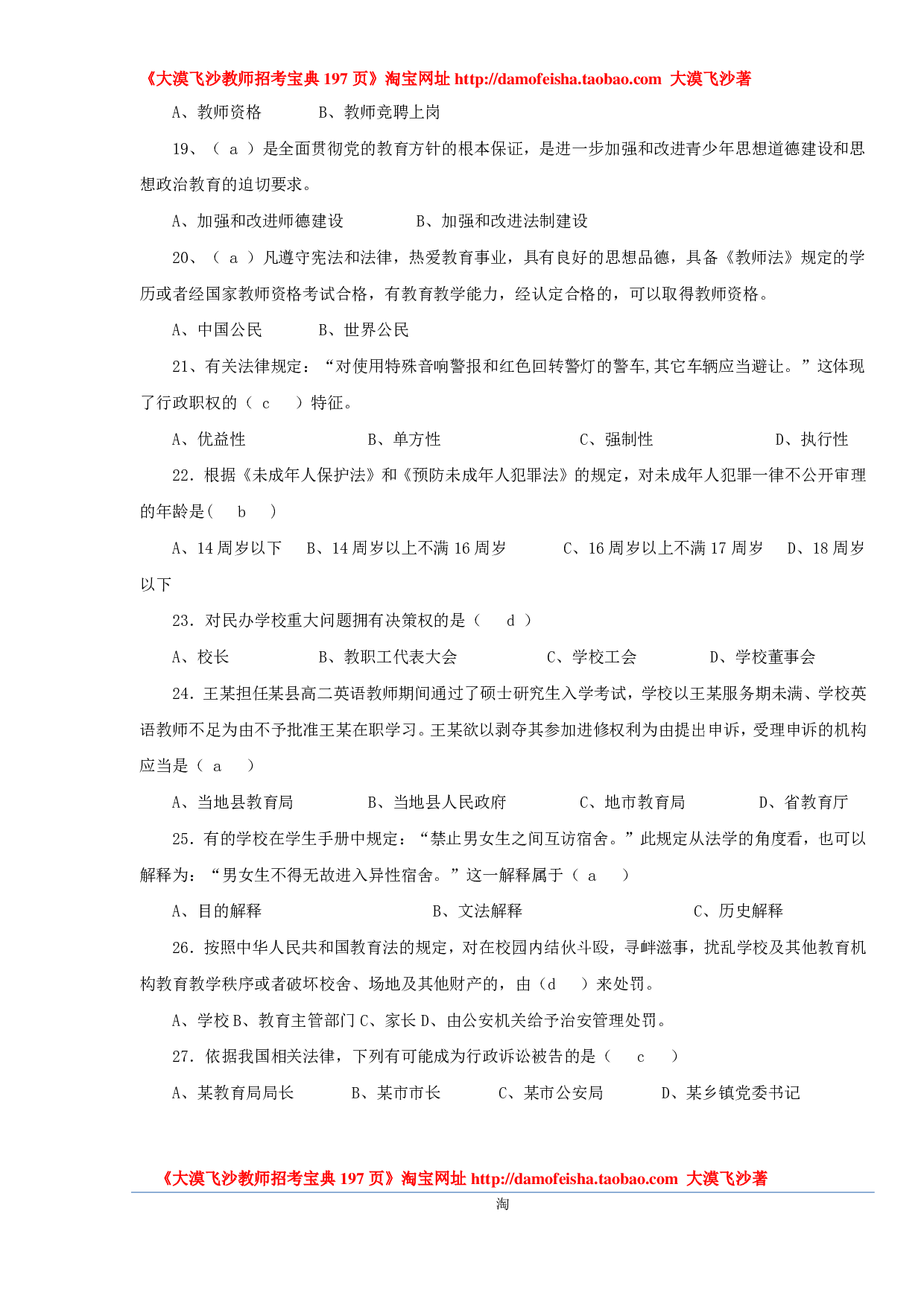 教师招聘教育法律法规试题及答案.pdf 第3页