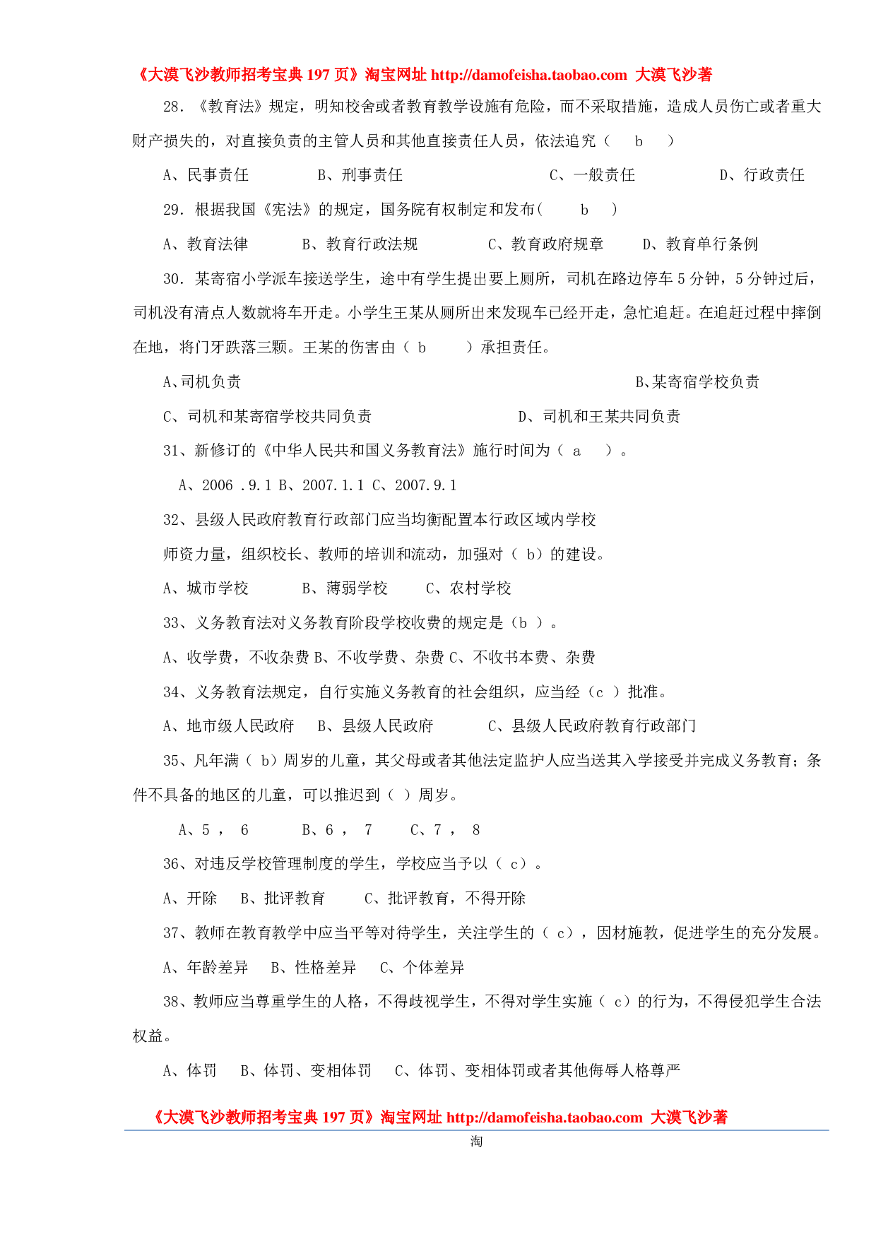 教师招聘教育法律法规试题及答案.pdf 第4页