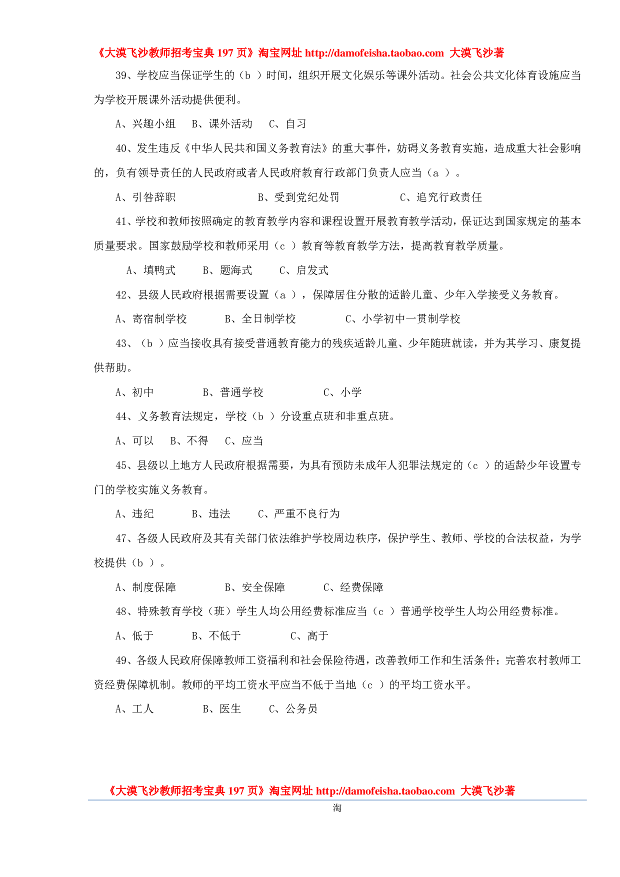 教师招聘教育法律法规试题及答案.pdf 第5页