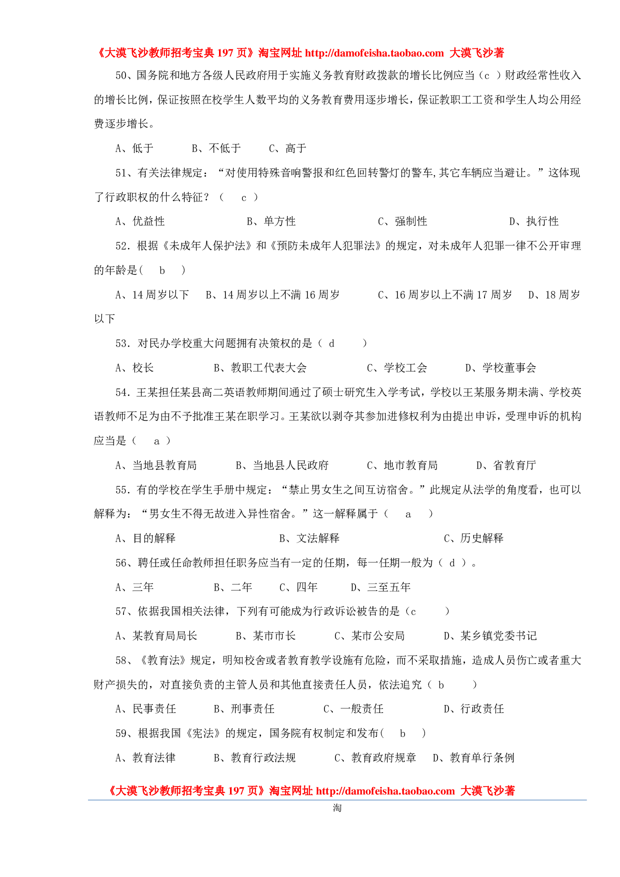 教师招聘教育法律法规试题及答案.pdf 第6页