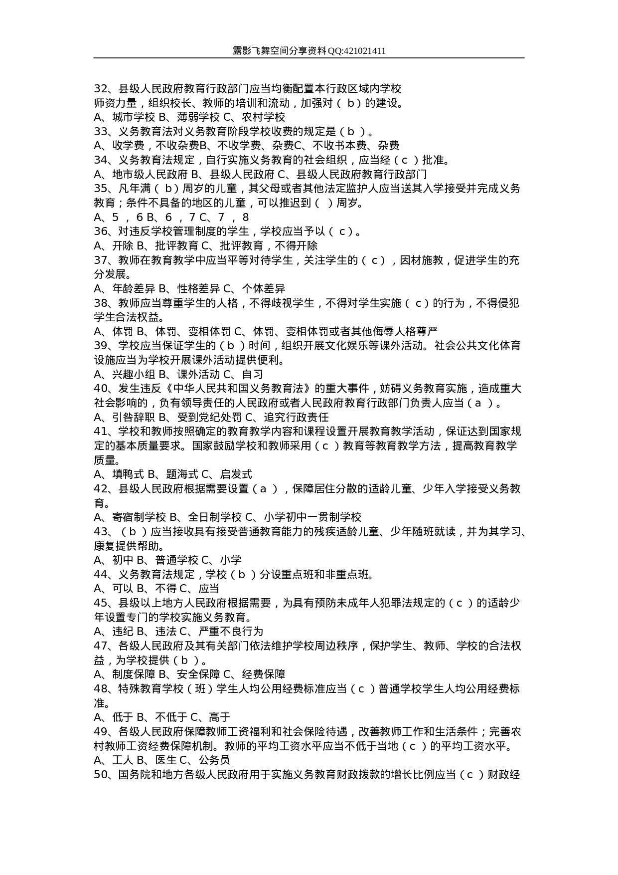 教师招聘教育法律法规试题及答案.doc 第3页