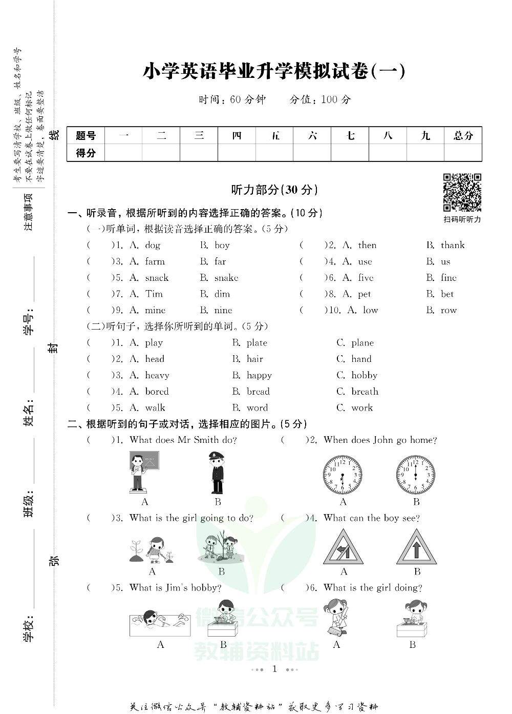 一本小升初·模拟试卷及真题精选 英语电子样书.pdf 第2页