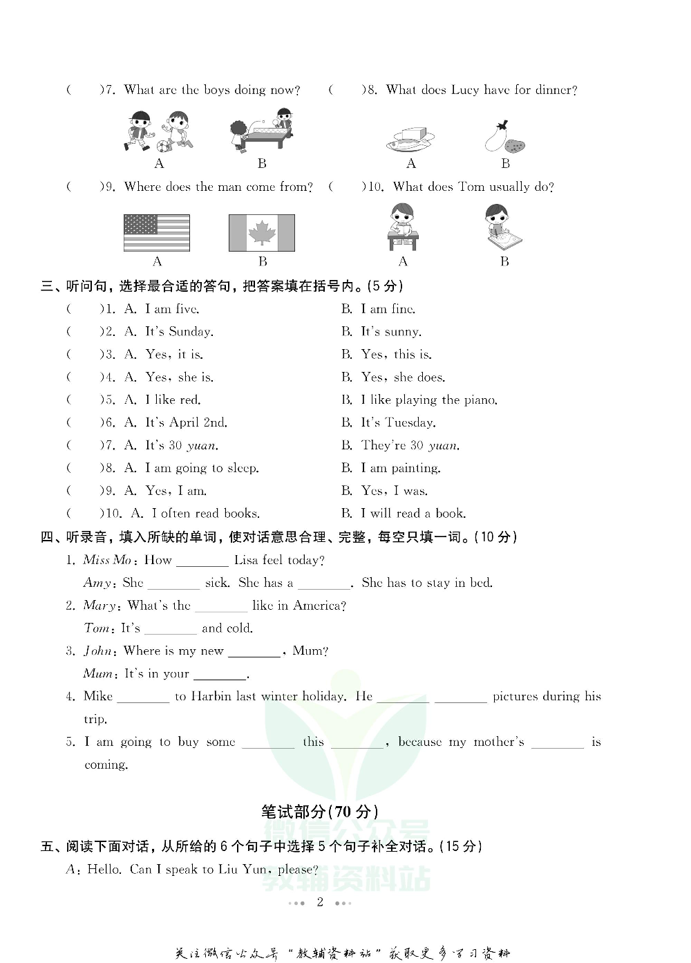 一本小升初·模拟试卷及真题精选 英语电子样书.pdf 第3页