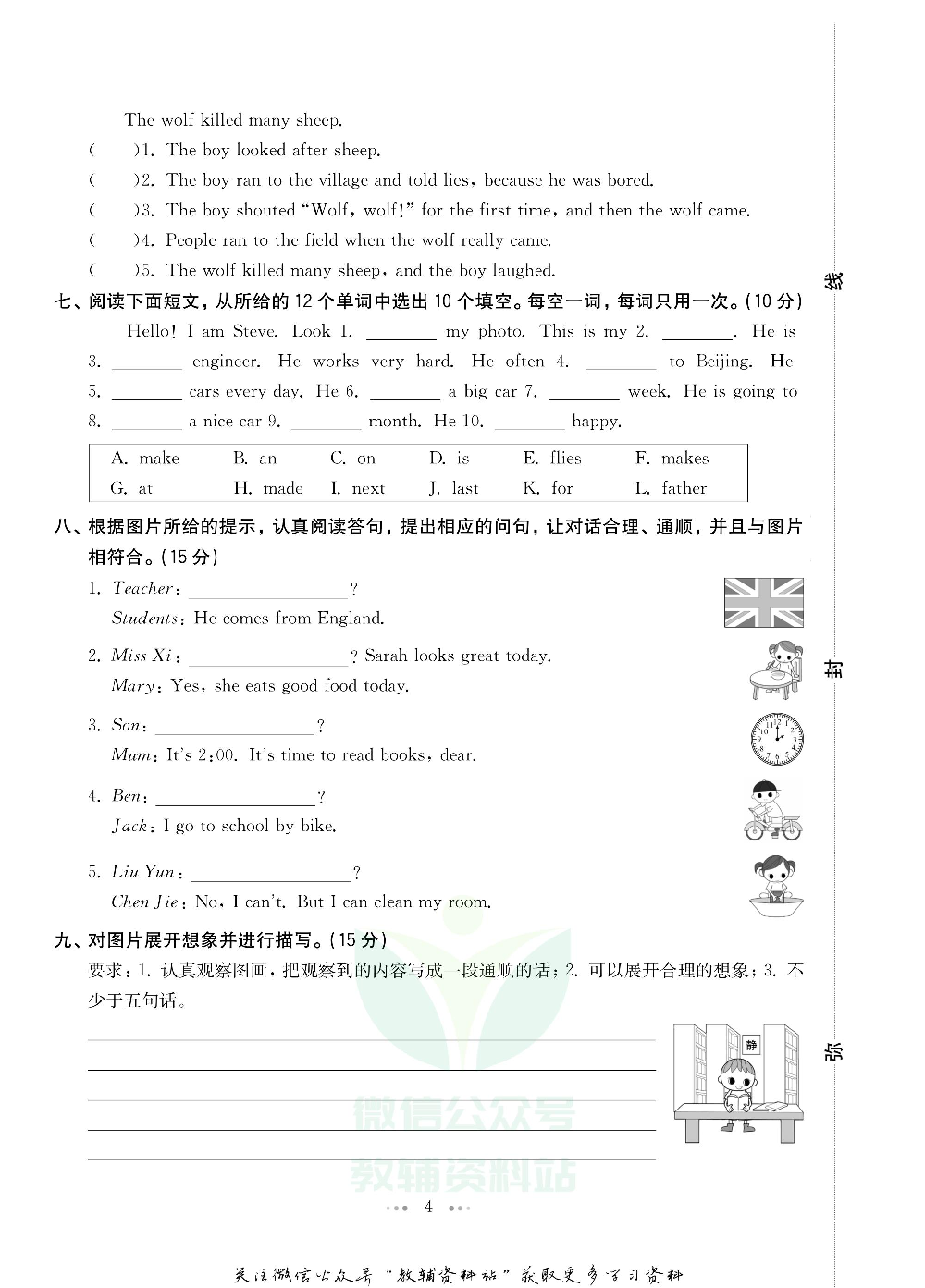 一本小升初·模拟试卷及真题精选 英语电子样书.pdf 第5页