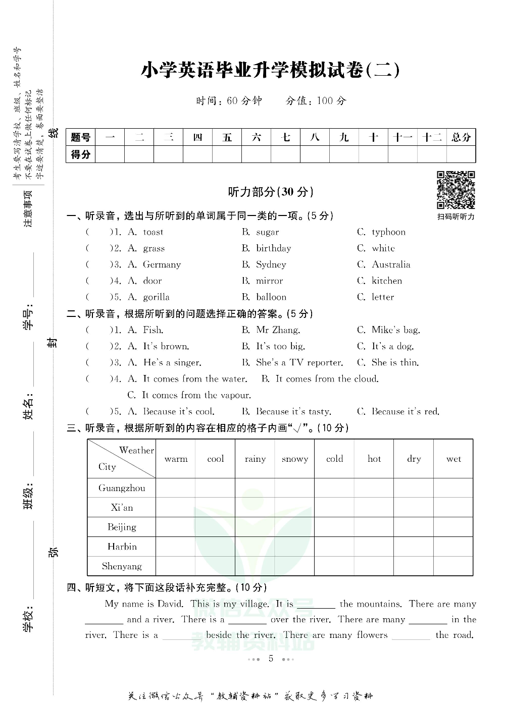 一本小升初·模拟试卷及真题精选 英语电子样书.pdf 第6页