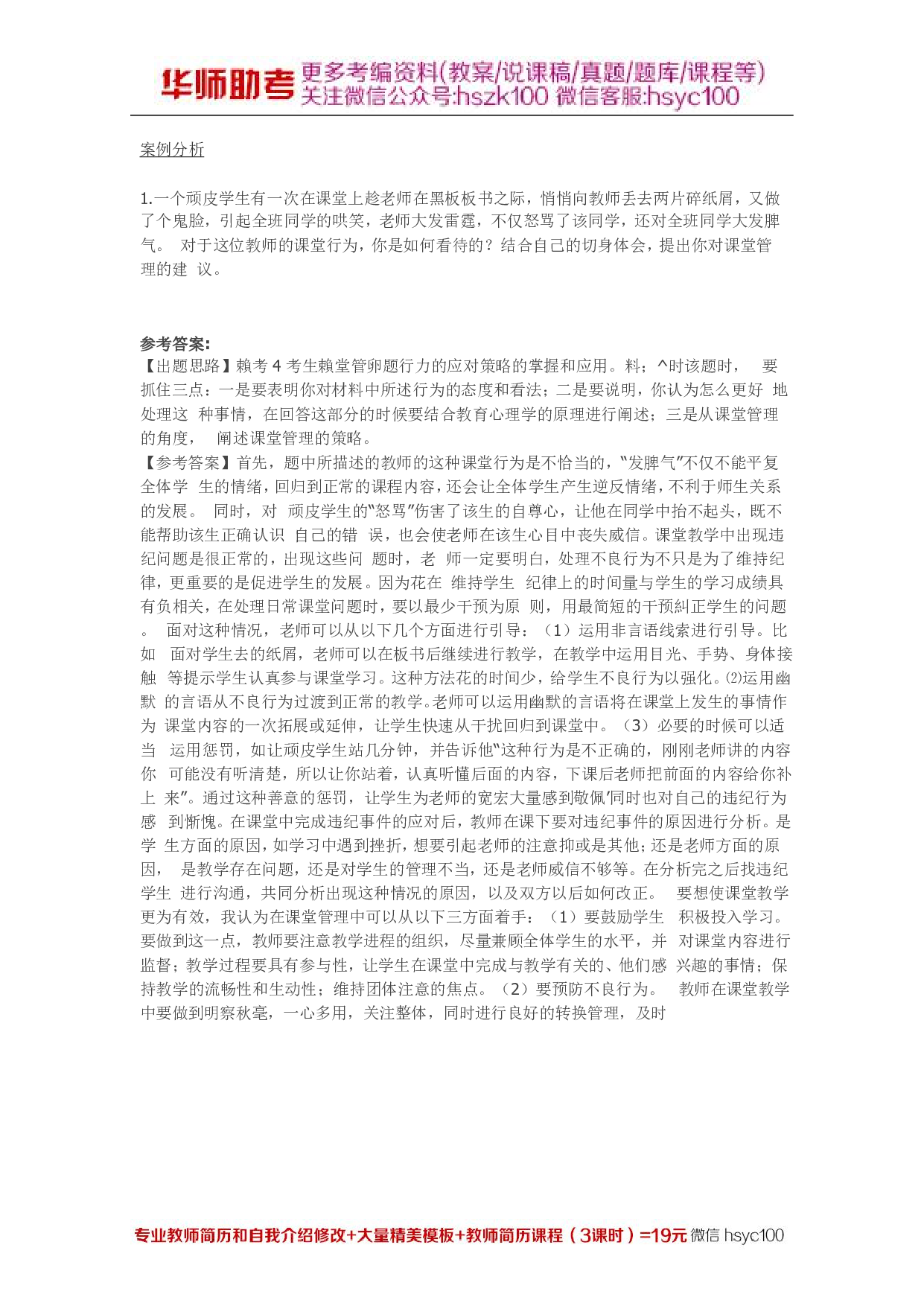 教学心理09关.pdf 第1页