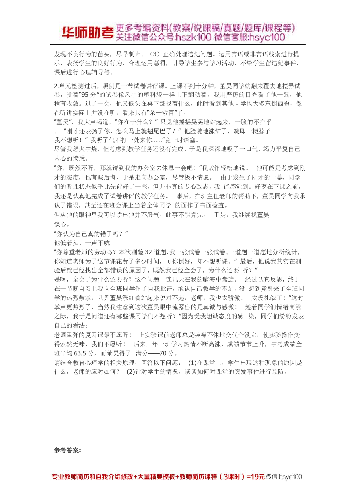 教学心理09关.pdf 第2页