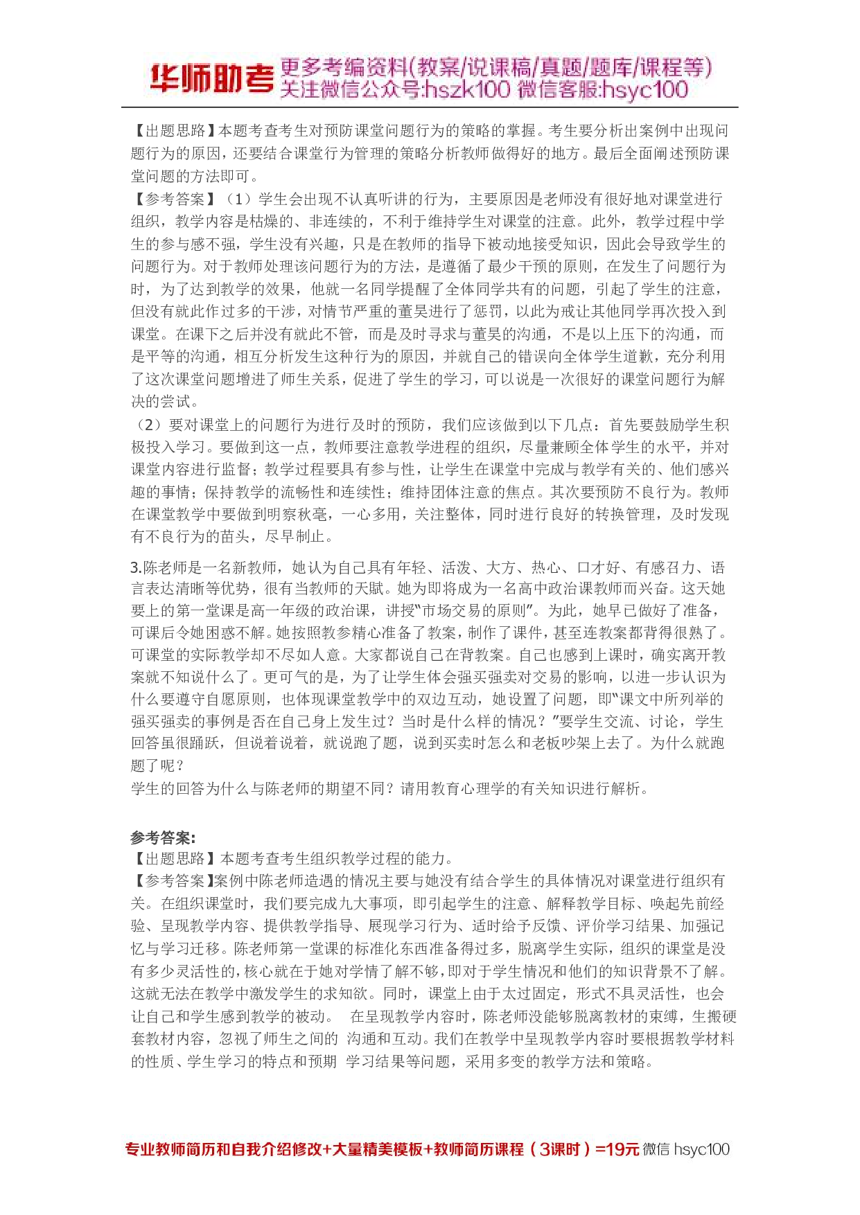 教学心理09关.pdf 第3页