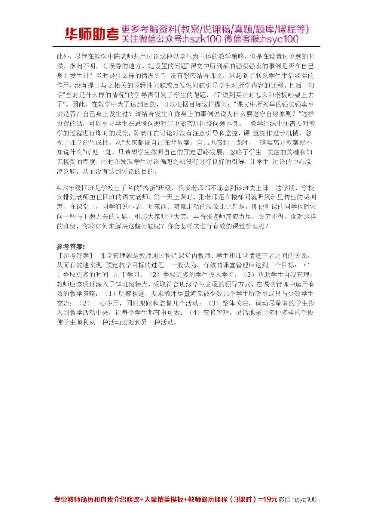 教学心理09关.pdf 第4页