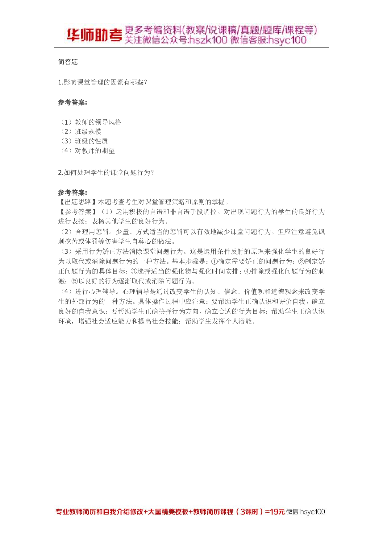 教学心理08关.pdf 第1页