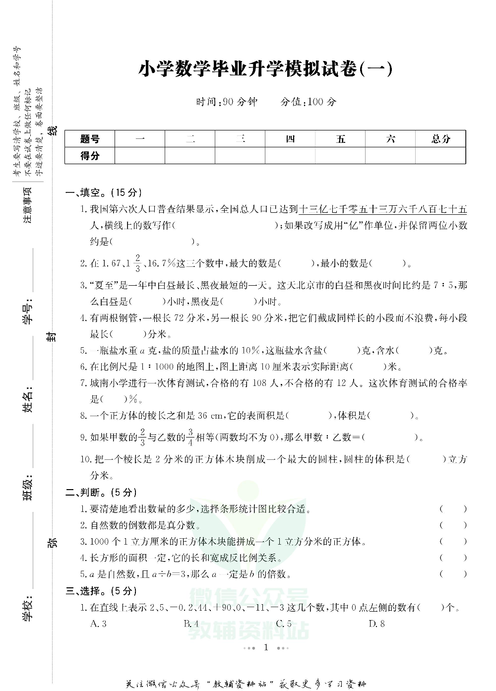 一本小升初·模拟试卷及真题精选 数学电子样书.pdf 第2页
