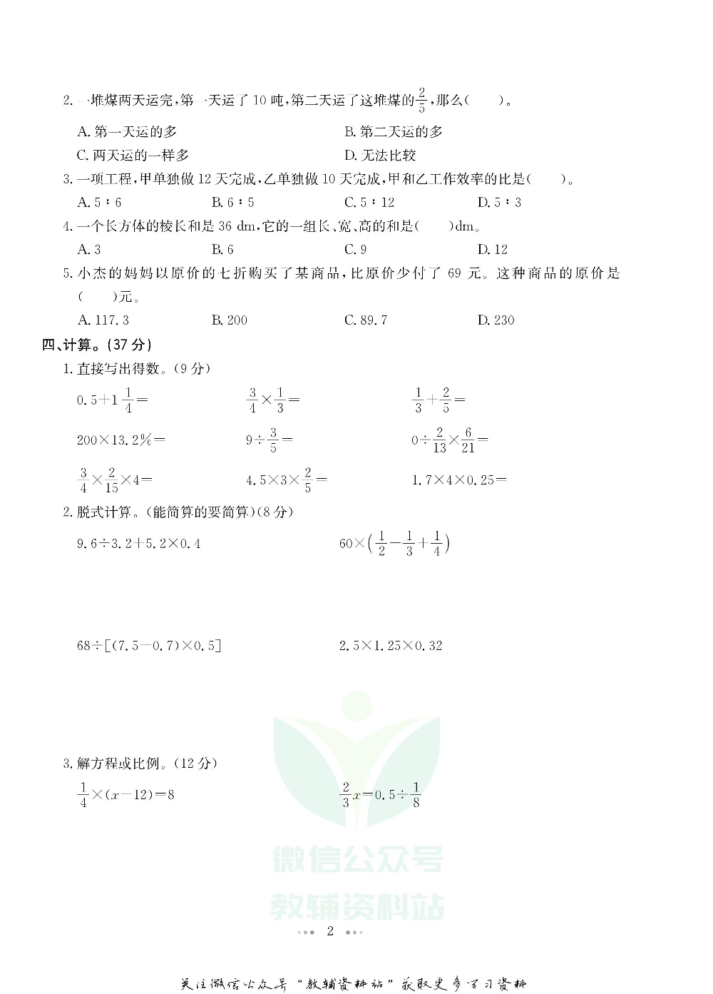 一本小升初·模拟试卷及真题精选 数学电子样书.pdf 第3页