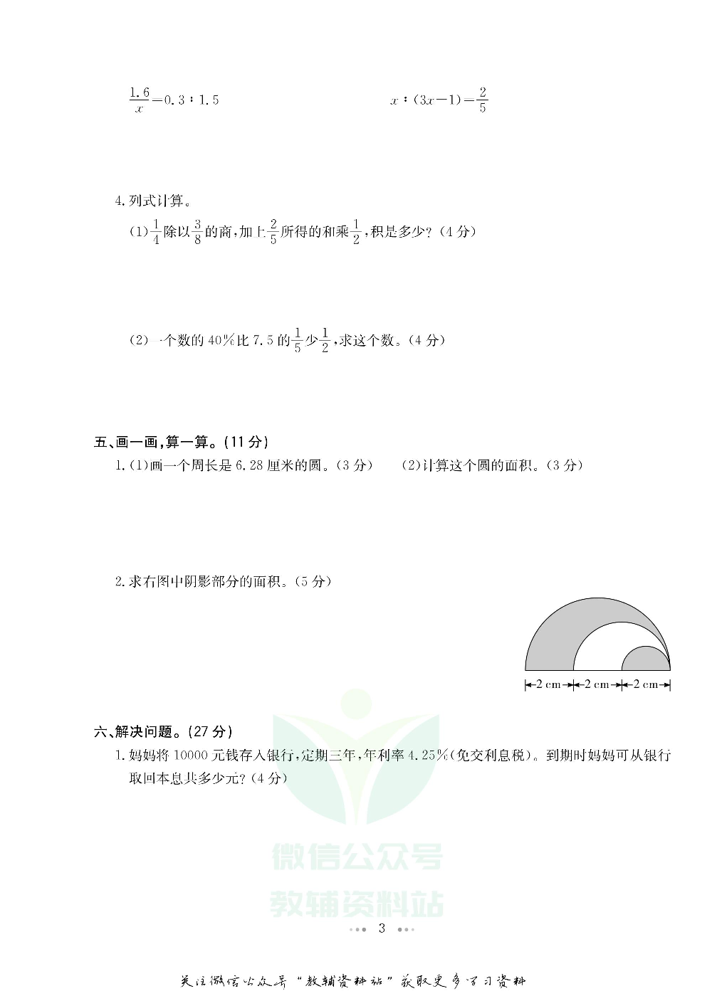 一本小升初·模拟试卷及真题精选 数学电子样书.pdf 第4页