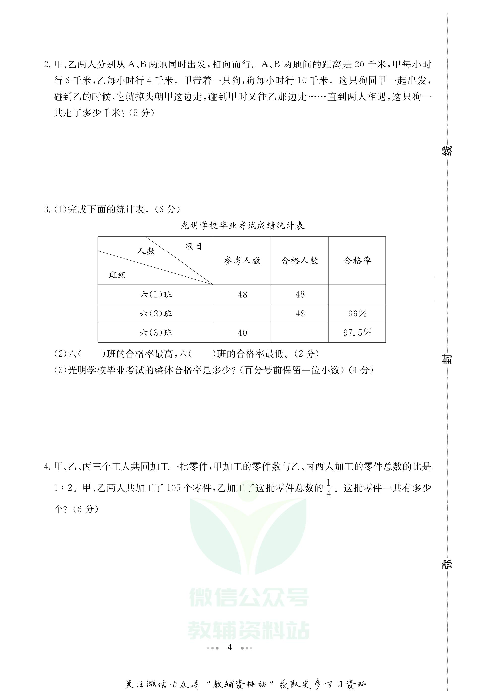 一本小升初·模拟试卷及真题精选 数学电子样书.pdf 第5页