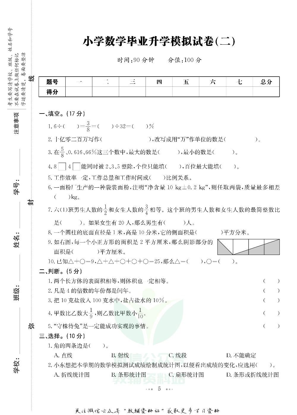一本小升初·模拟试卷及真题精选 数学电子样书.pdf 第6页