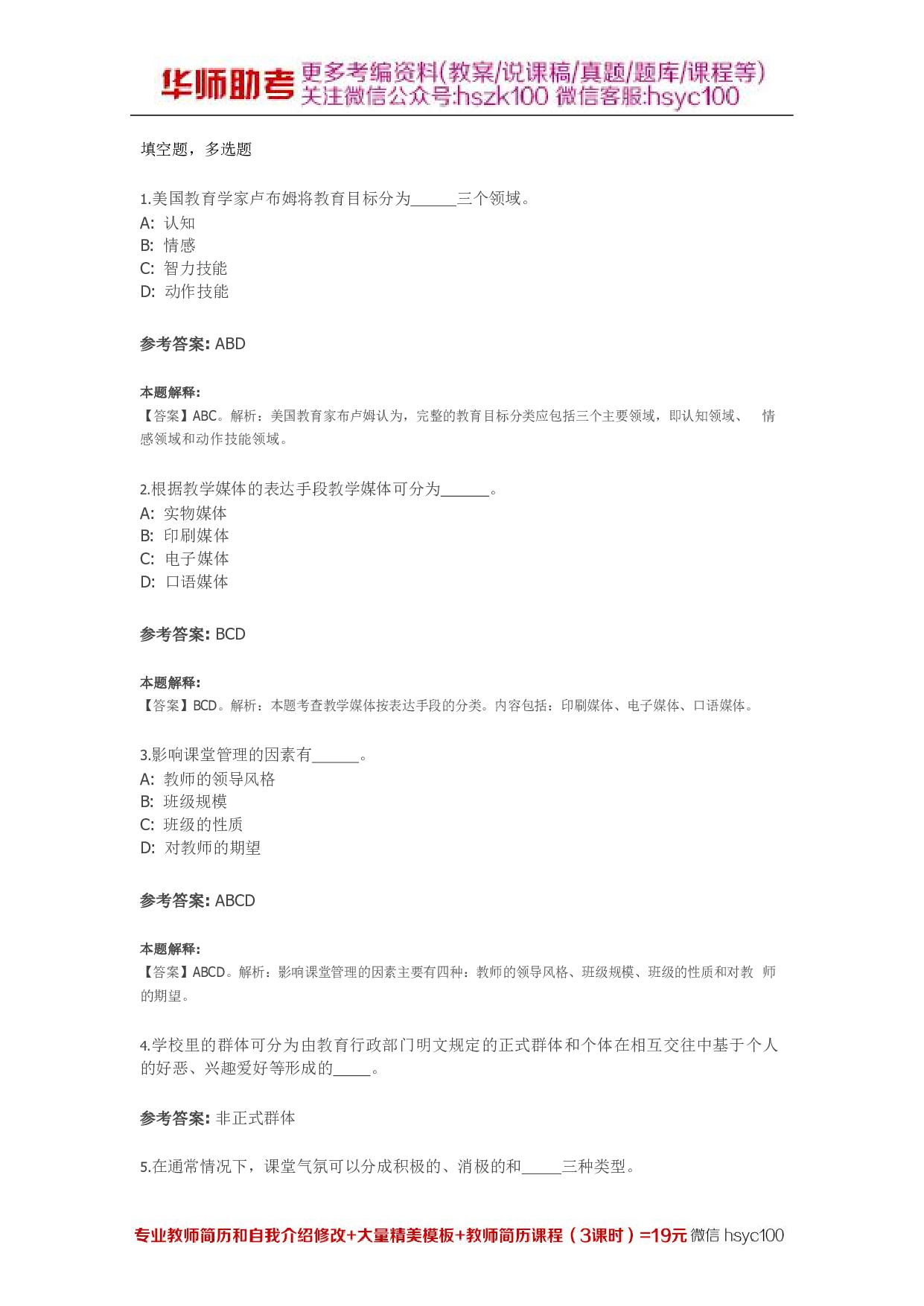 教学心理07关.pdf 第1页