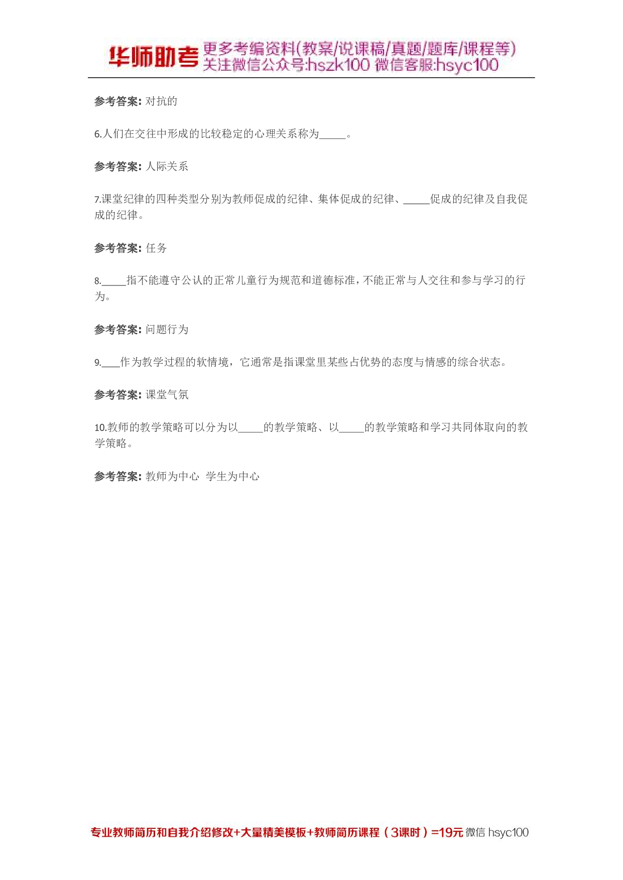 教学心理07关.pdf 第2页