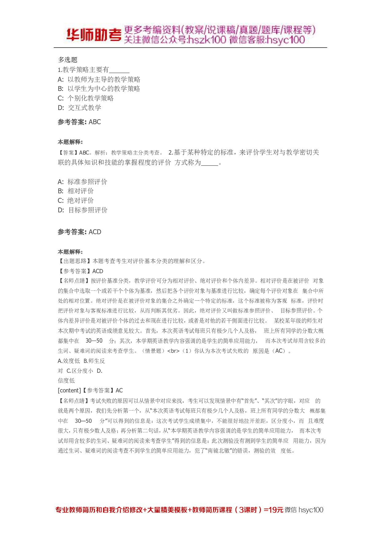 教学心理06关.pdf 第1页