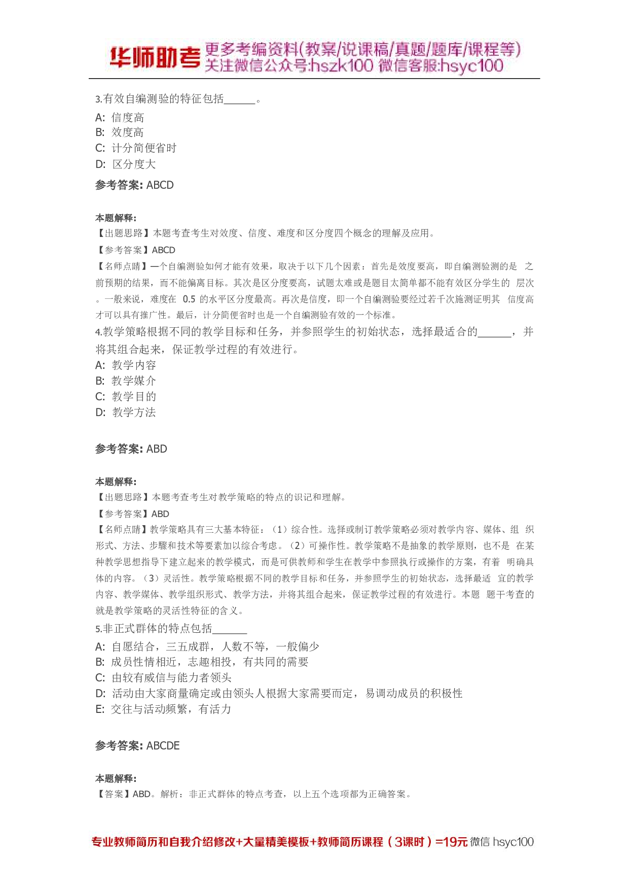 教学心理06关.pdf 第2页