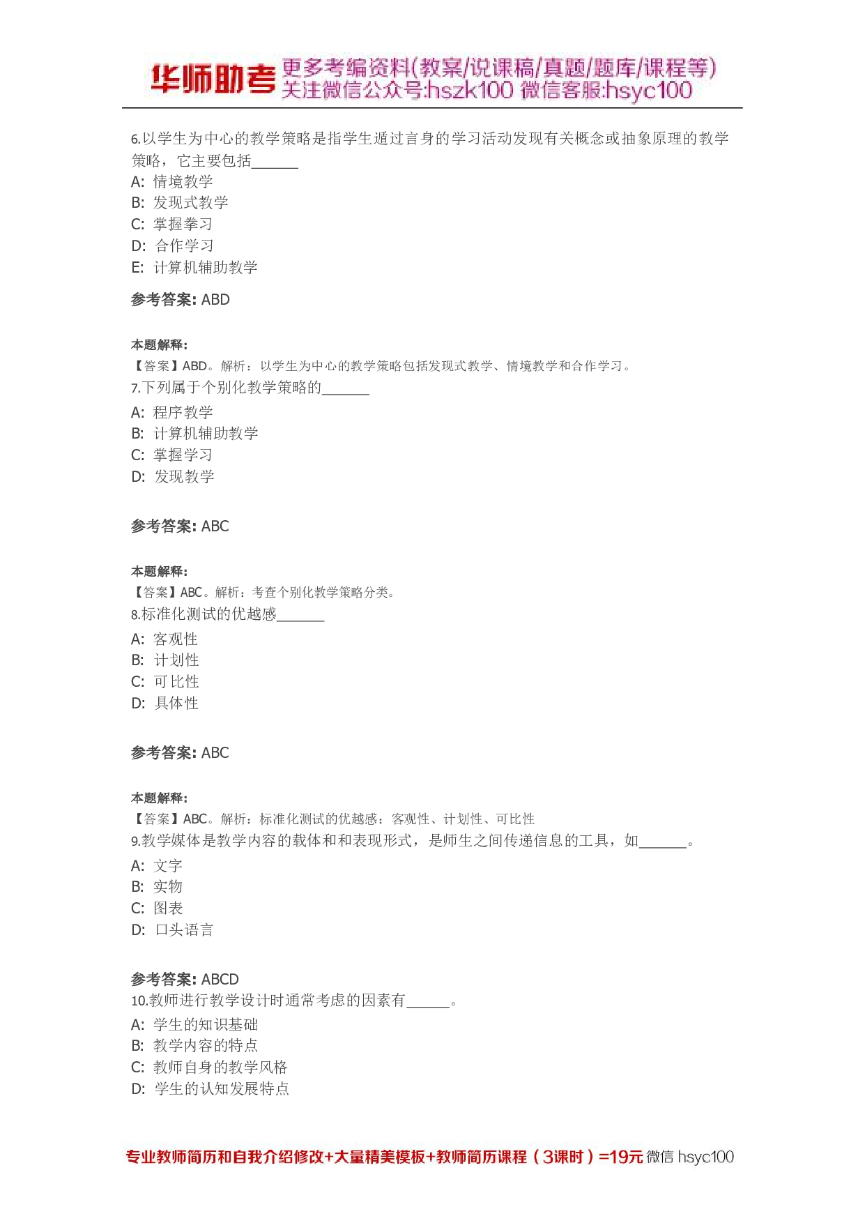 教学心理06关.pdf 第3页