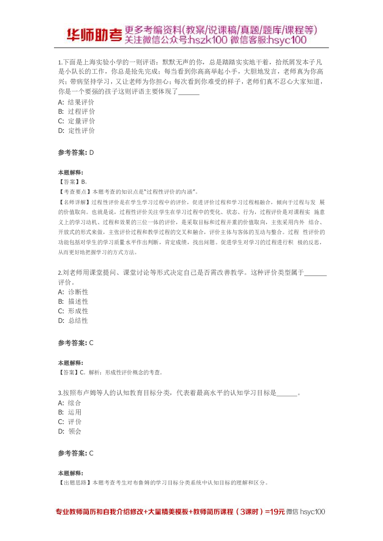 教学心理05关.pdf 第1页