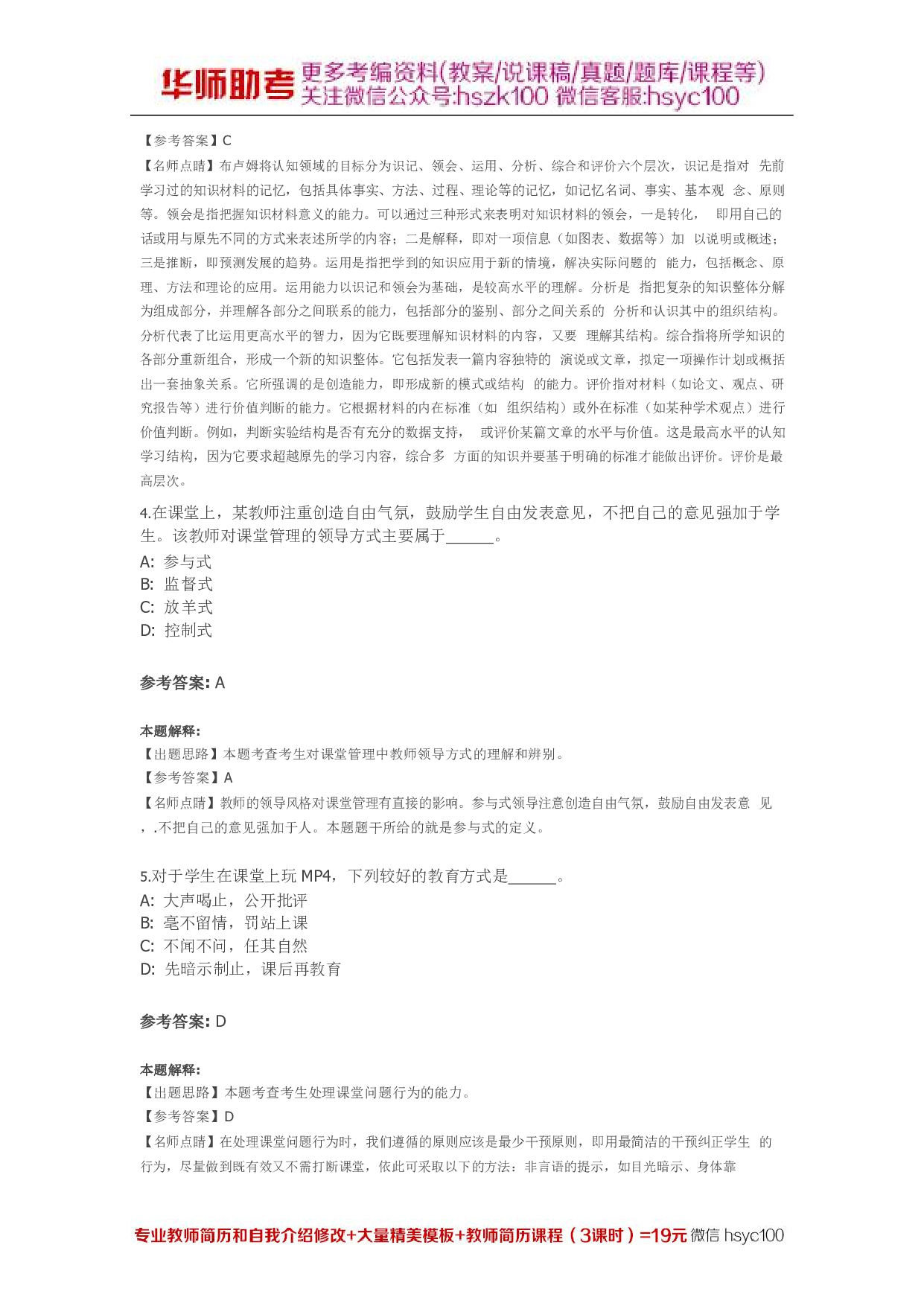 教学心理05关.pdf 第2页