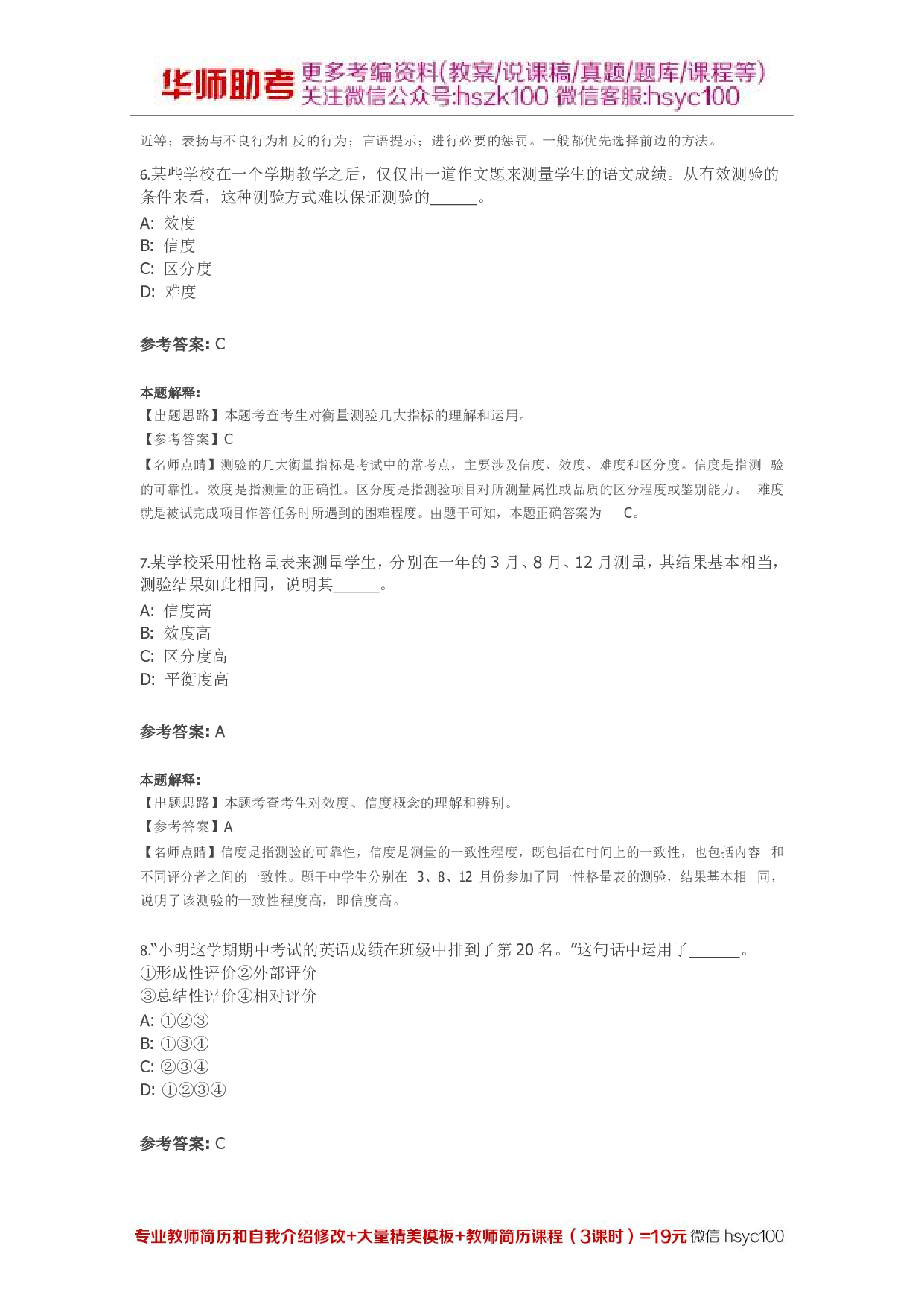 教学心理05关.pdf 第3页