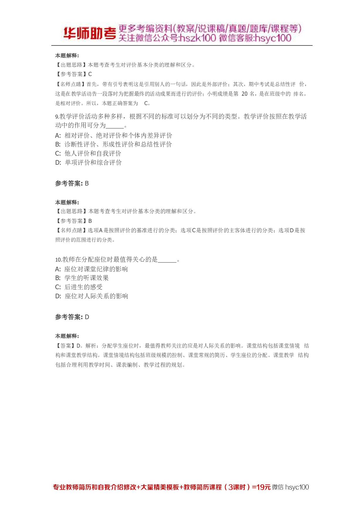 教学心理05关.pdf 第4页