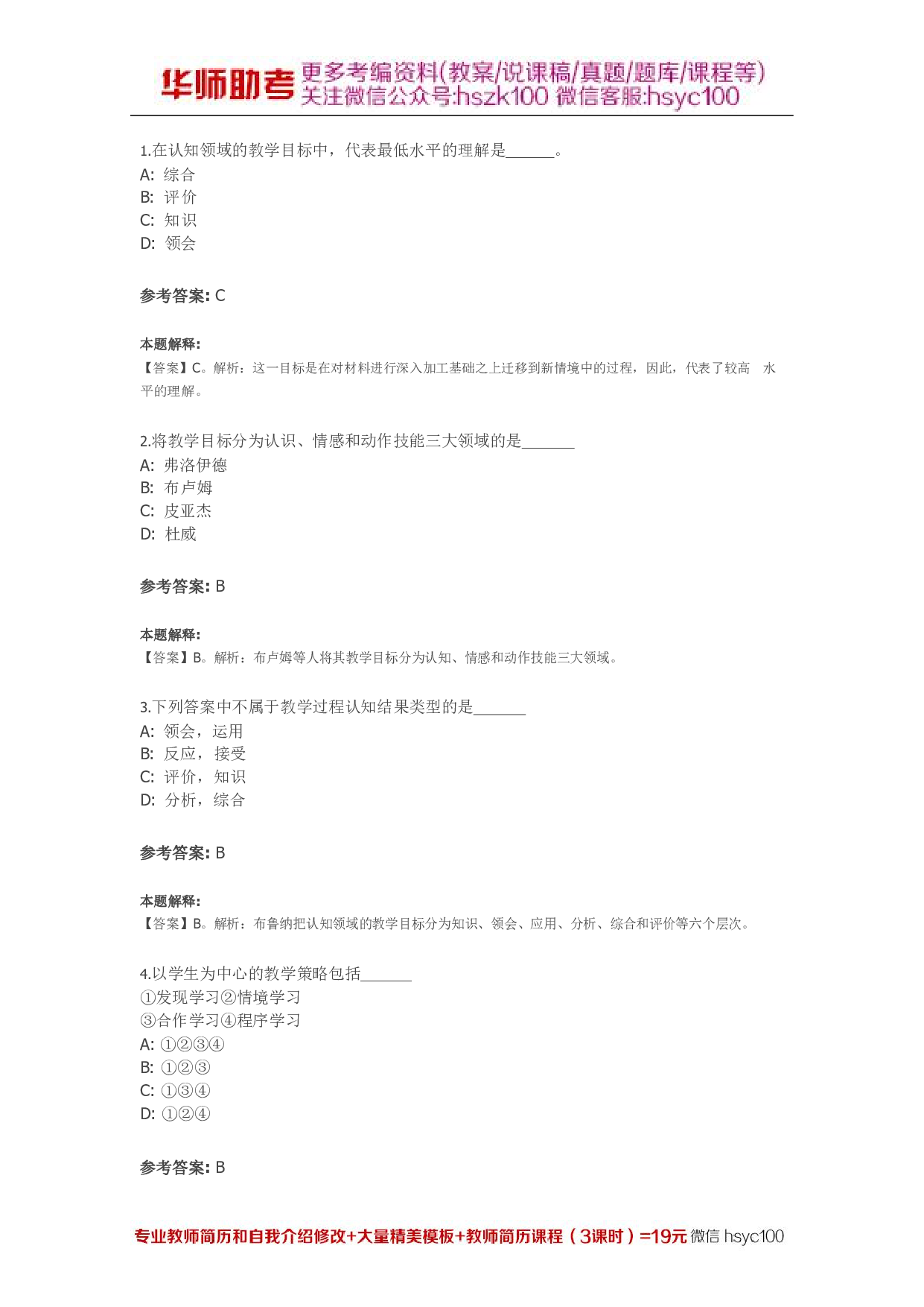 教学心理04关.pdf 第1页