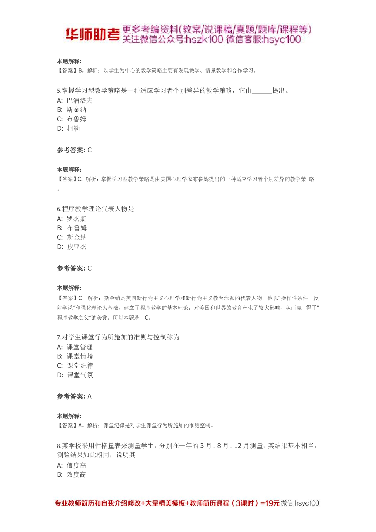 教学心理04关.pdf 第2页