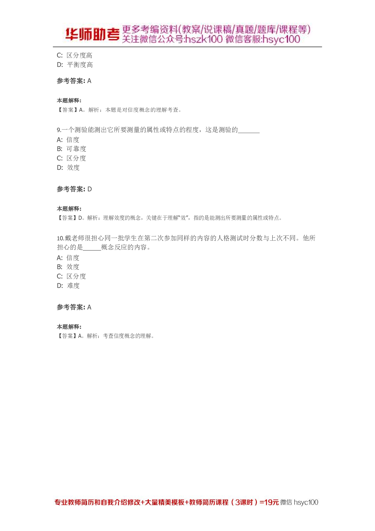 教学心理04关.pdf 第3页