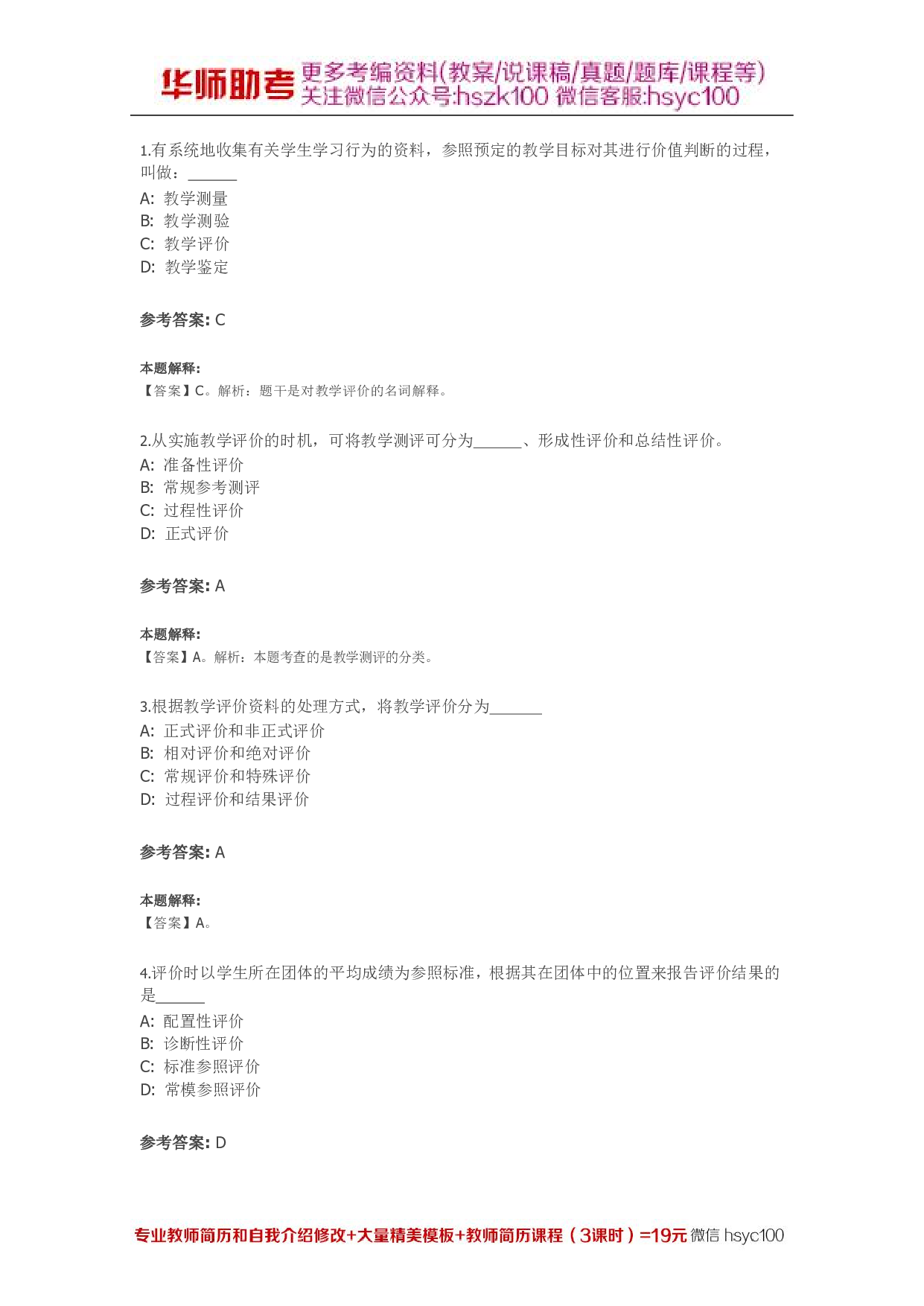 教学心理03关.pdf 第1页