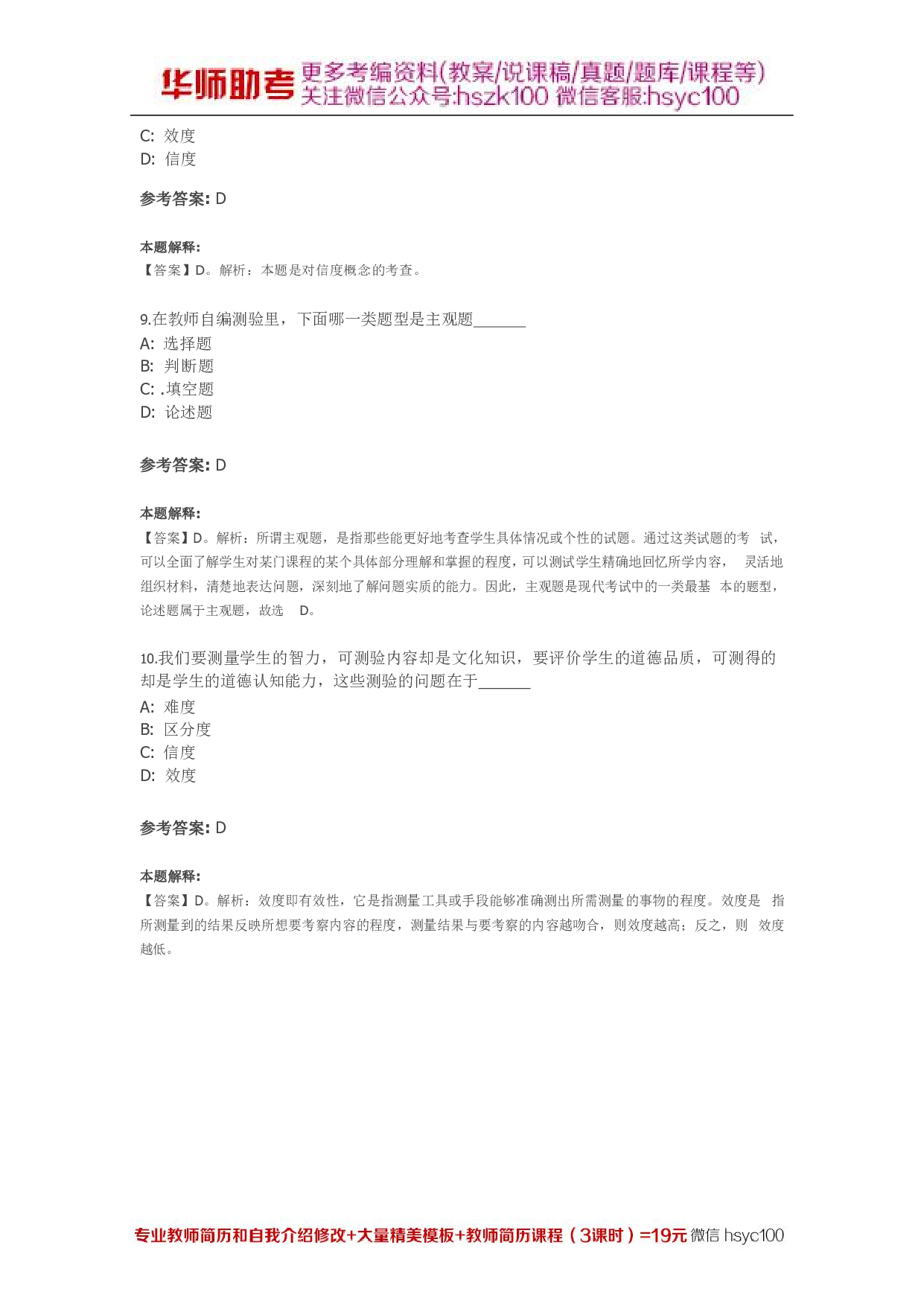 教学心理03关.pdf 第3页