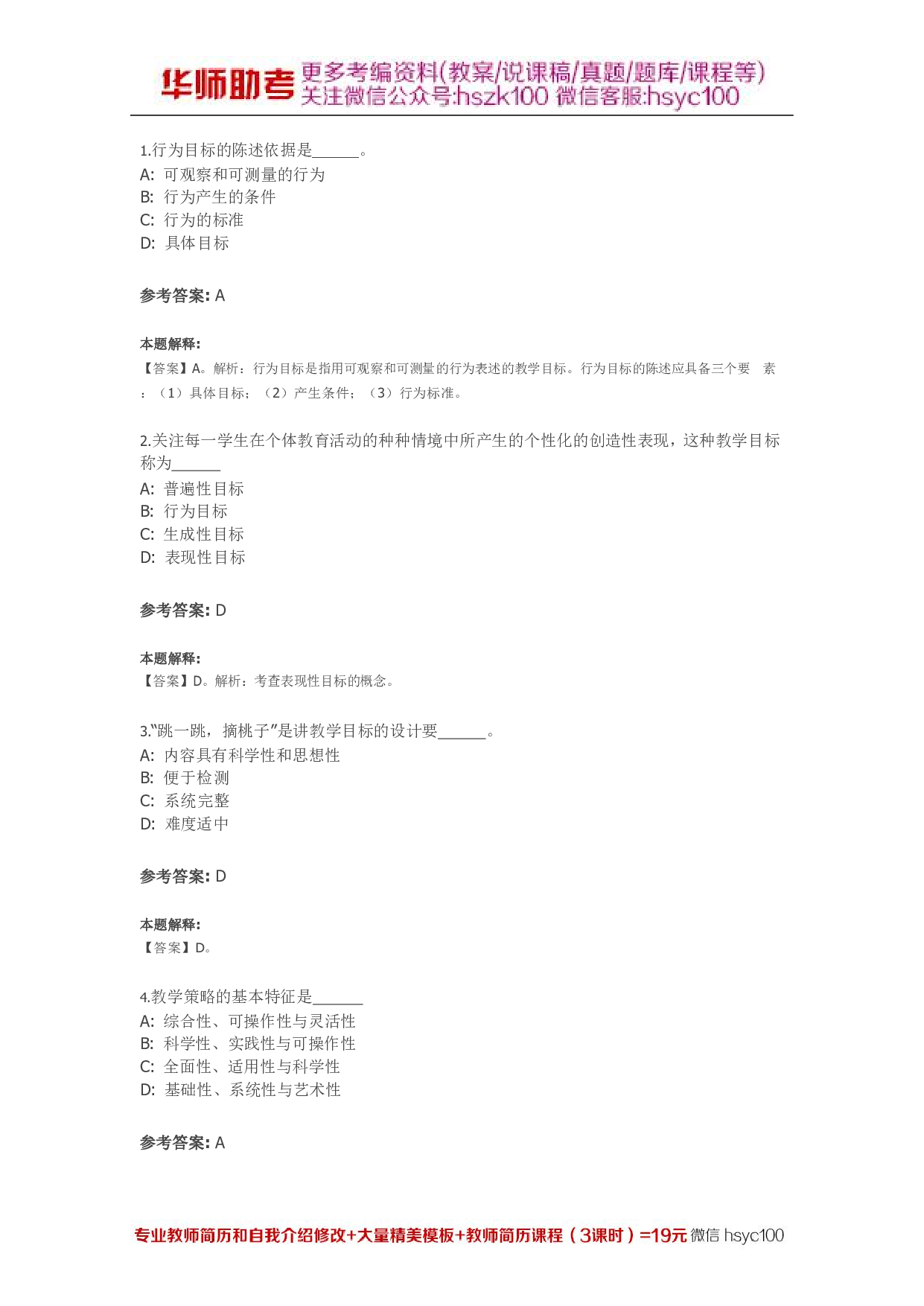 教学心理02关.pdf 第1页