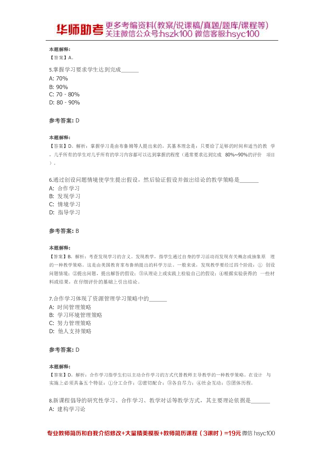 教学心理02关.pdf 第2页