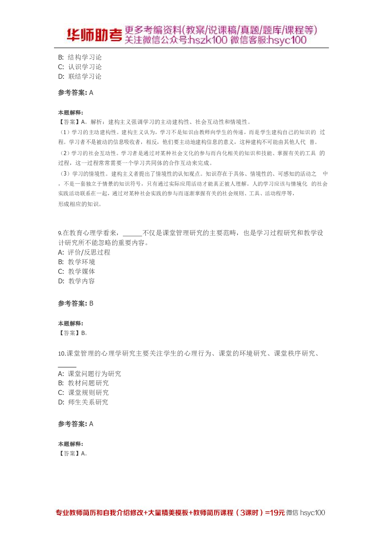 教学心理02关.pdf 第3页