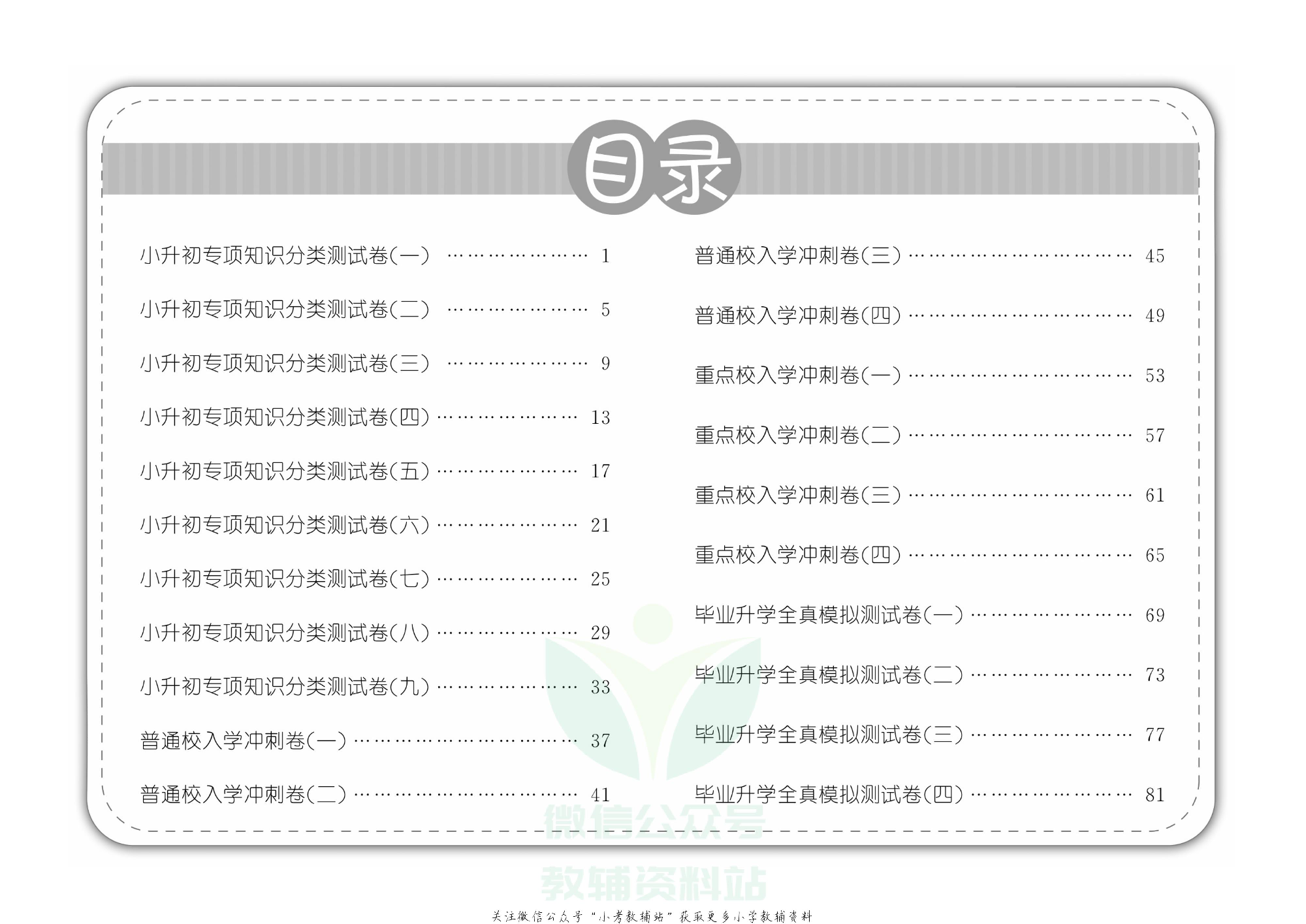 《小学系统分类总复习》语文教师用书.pdf 第3页
