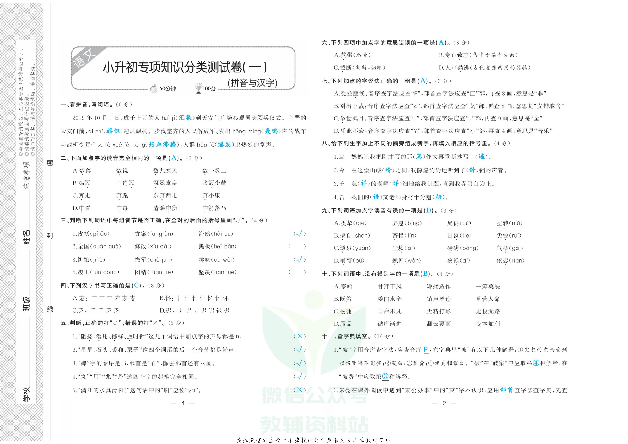 《小学系统分类总复习》语文教师用书.pdf 第4页