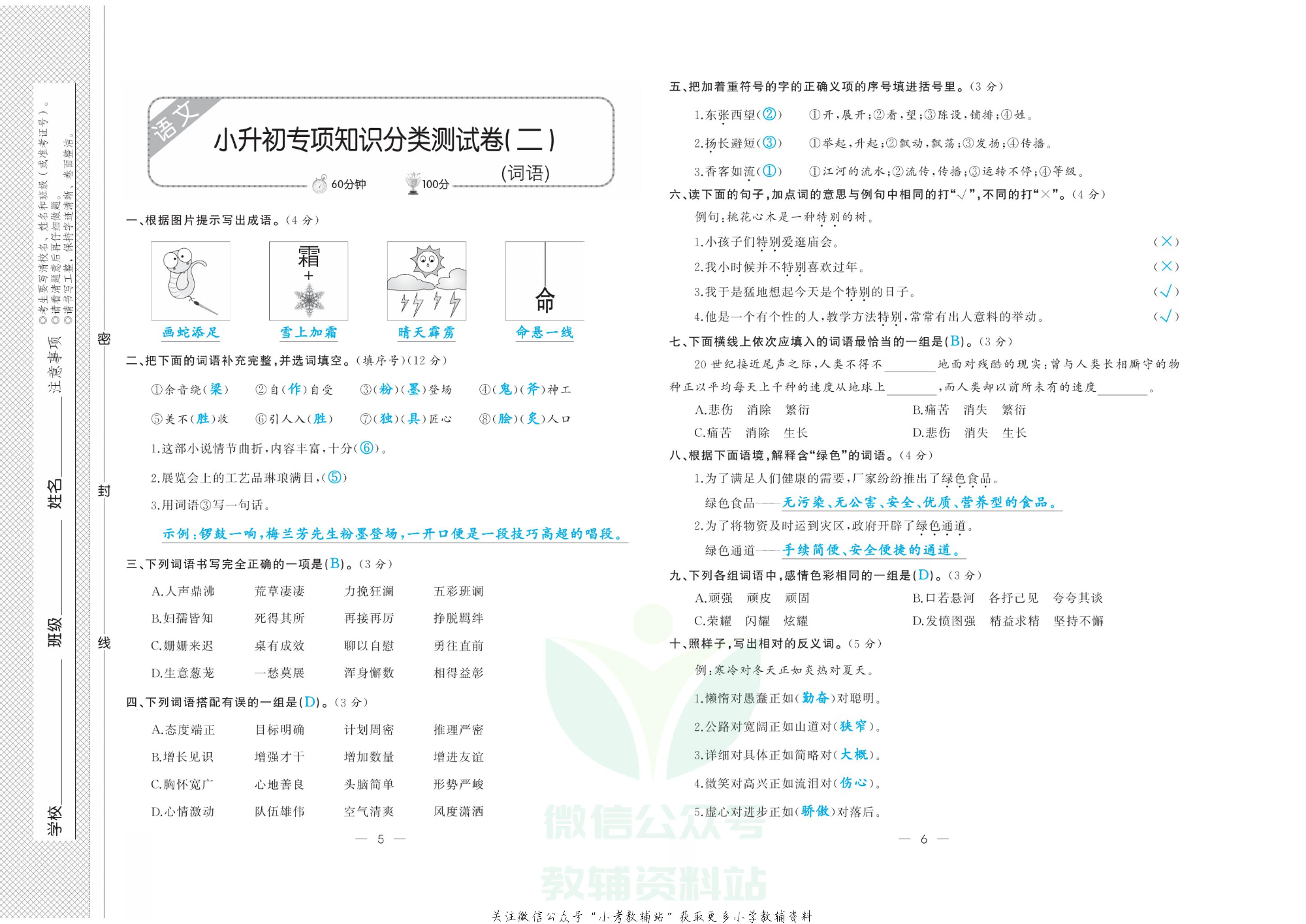 《小学系统分类总复习》语文教师用书.pdf 第6页
