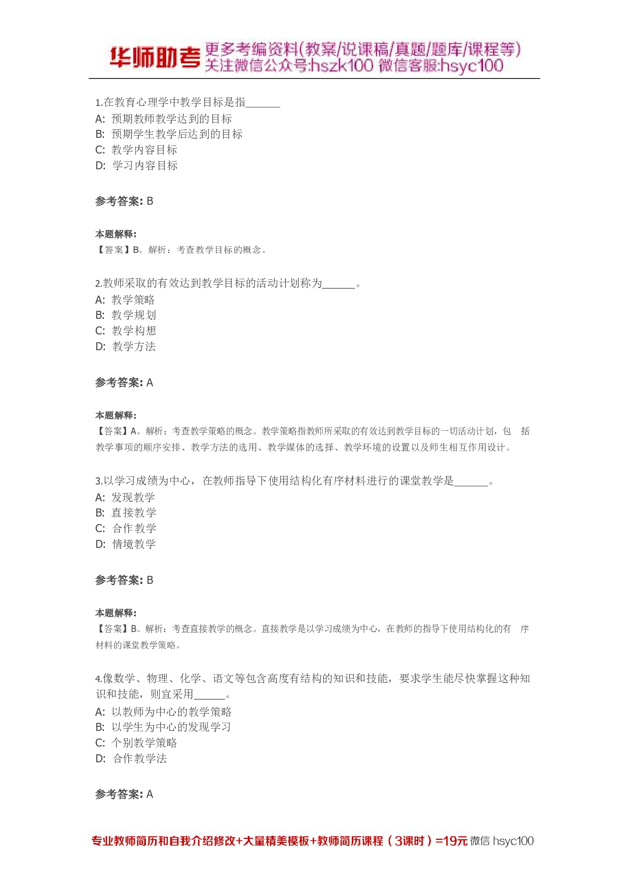 教学心理01关.pdf 第1页