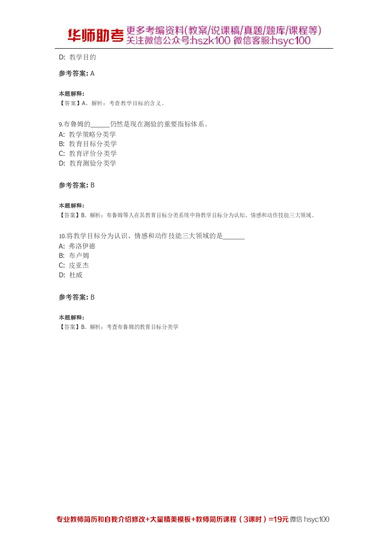 教学心理01关.pdf 第3页