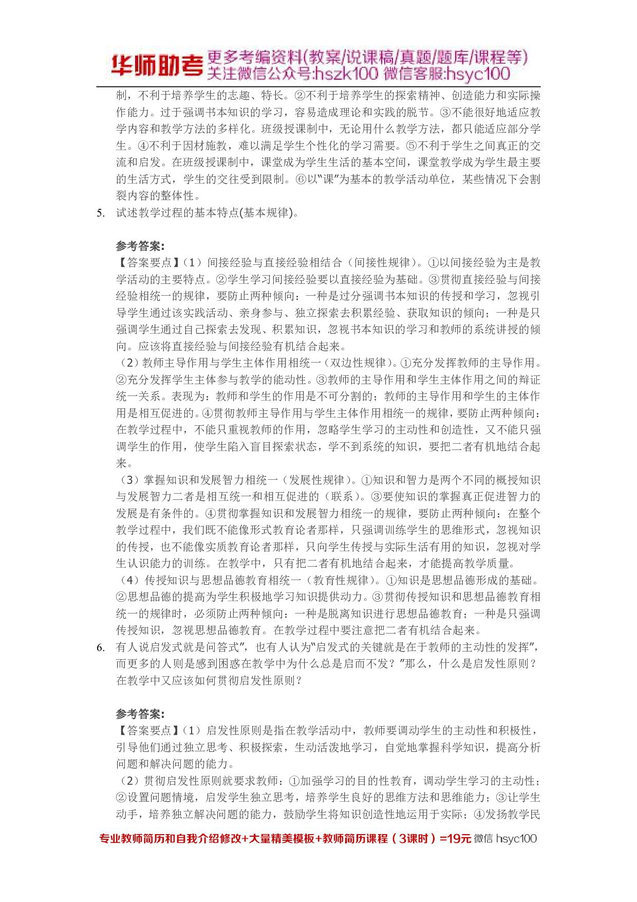 教学24关.pdf 第2页