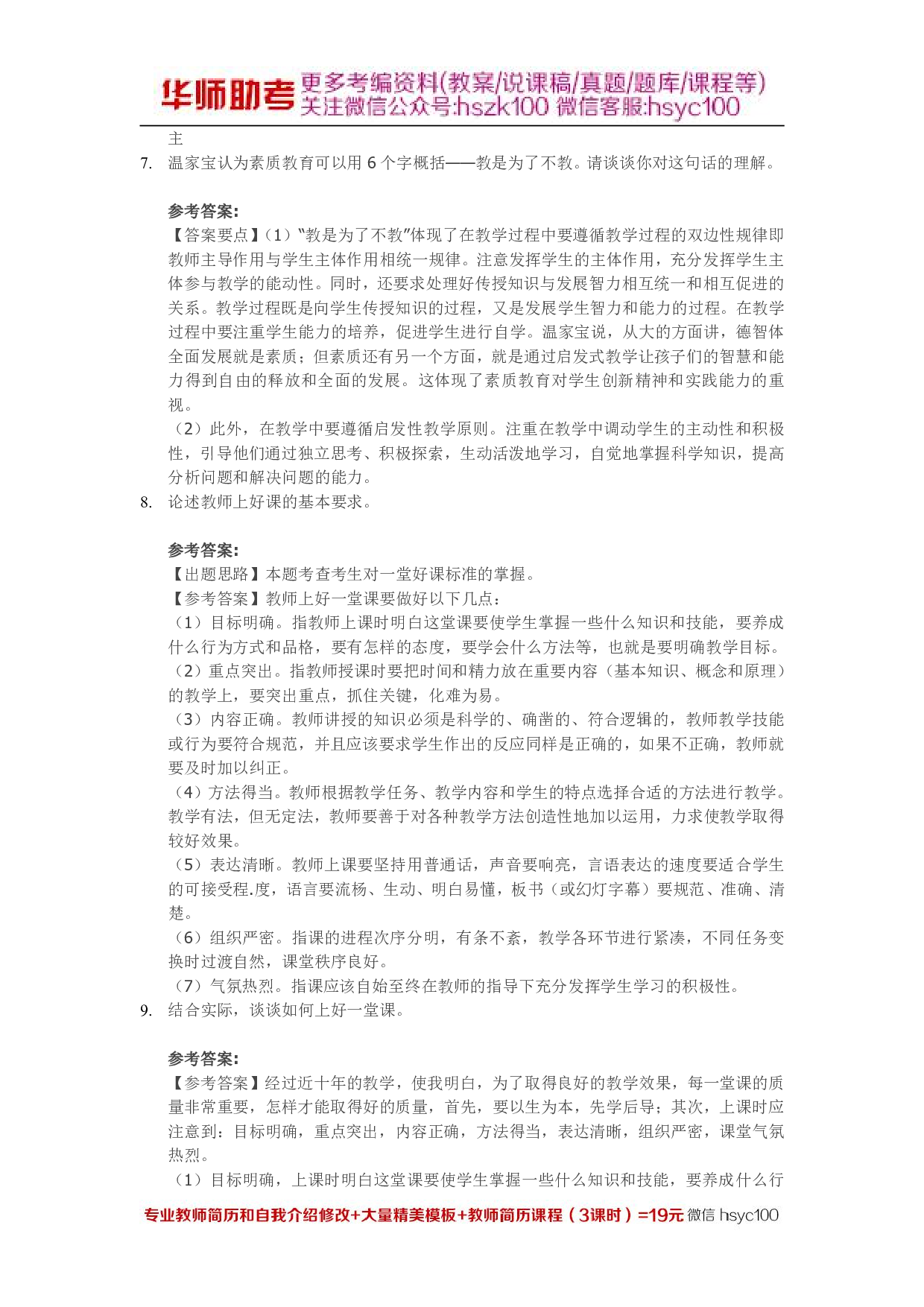 教学24关.pdf 第3页